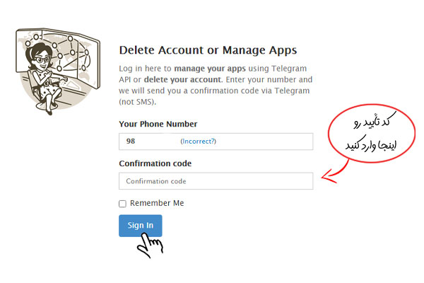 وارد کردن کد تایید برای دیلیت اکانت تلگرام
