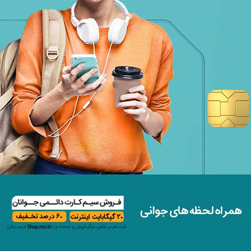 تبدیلِ آنلاین سیم کارت اعتباری به دائمی همراه اول