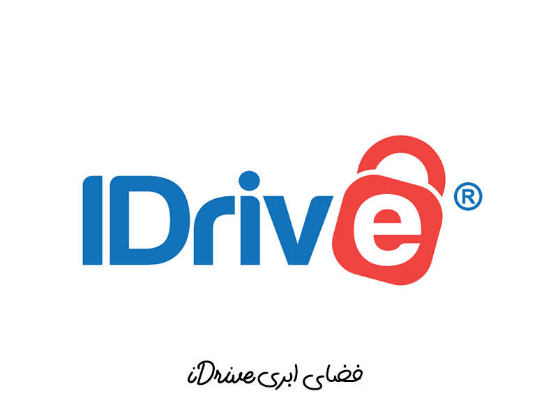 فضای ذخیره سازی ابری iDrive