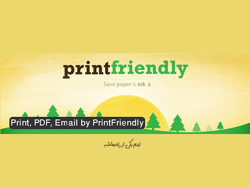 افزونه‌ی Print Friendly & PDF