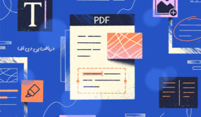 روشهای ذخیره صفحات وب به صورت PDF